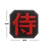 Reflective Military Patch Samurai Embroidered Patches 3D PVC Rubber Emblem Combat Chinese Japanese Words Japan Embroidery Badges ► Photo 3/6