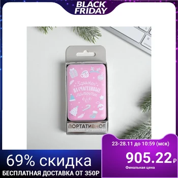 

Portable battery "Charged for happy moments", 5000 mAh, 9 x 6.3 cm