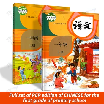 

2pcs Chinese textbook grade 1 volume I and Volume 2 for Elementary School /children kids early educational books with pin yin