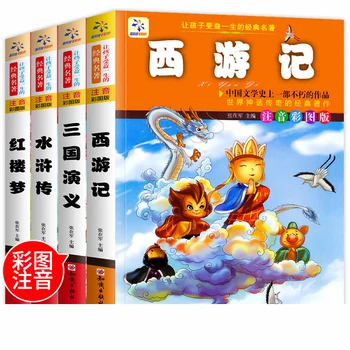 

The school designated four masterpieces 4 books of students' full Children's color picture with pinyin Children's Extra libro