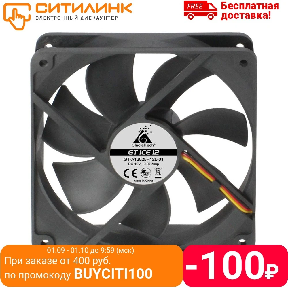 Вентилятор GLACIALTECH GT ICE 12 120мм Ret | Компьютеры и офис