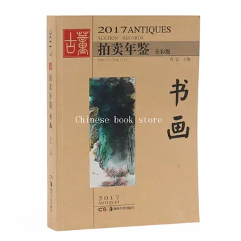 

2017 Antique Auction Yearbook - Painting and Calligraphy Chinese art auction records book
