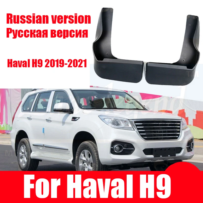 Автомобильные Брызговики для Great Wall Haval H9 без электрической педали переднее