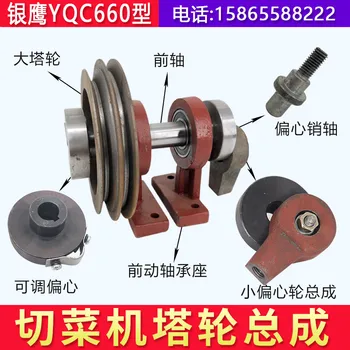 

Cone Pulley Assembly 660-Type Vegetable Slicer Accessories Eccentric Wheel Assembly Silver Eagle 1000-Type Commercial