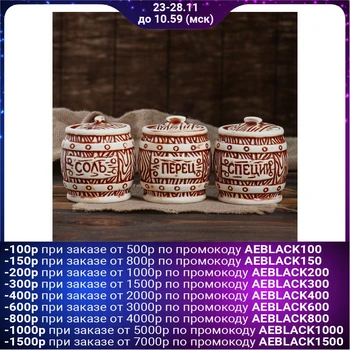 

Set for spices "Barrel" 3 pieces, 0.3 l