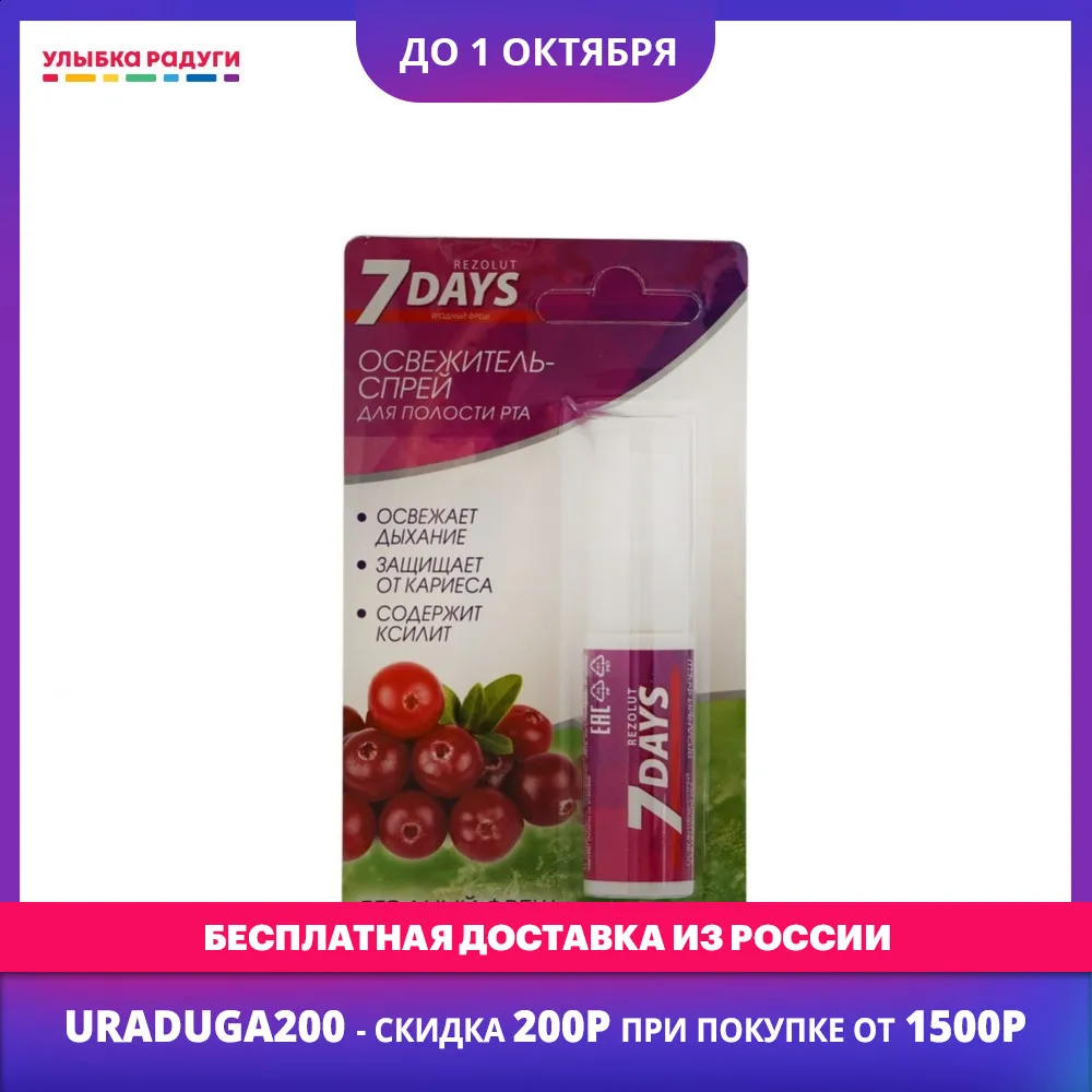 Breath Fresheners 7 days 3115878 Улыбка радуги ulybka radugi r-ulybka smile rainbow косметика Beauty Health Oral Hygiene freshness pleasant aroma from the mouth