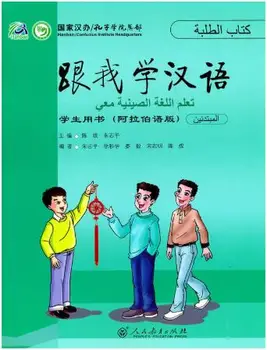 

Learn Chinese with me : workbook 1 , Arabic edition
