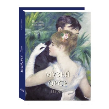 Музей Орсе. Париж (в футляре) | Канцтовары для офиса и дома