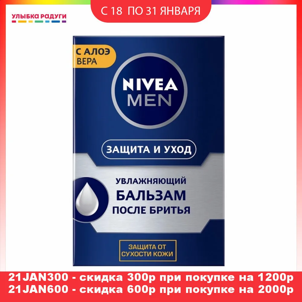 Бальзам после бритья Nivea Men &quotЗащита и уход &quot увлажняющий 100мл|Крем для удаления