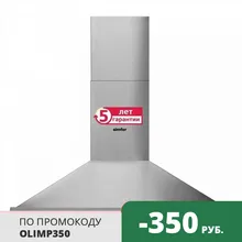 Настенная вытяжка Simfer 8662SM, настенная вытяжка, нержавеющая сталь Настенная вытяжка Simfer 8662SM, настенная вытяжка, нержавеющая сталь
