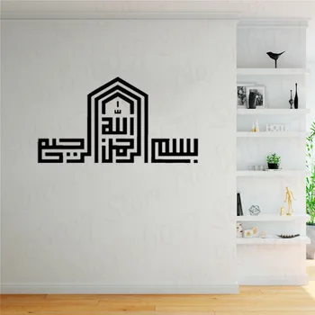 

Bismillah Kufi Calligraphy Arabic Islamic Muslim Wall Art Sticker New Art Home Decor Wallpaper WE19