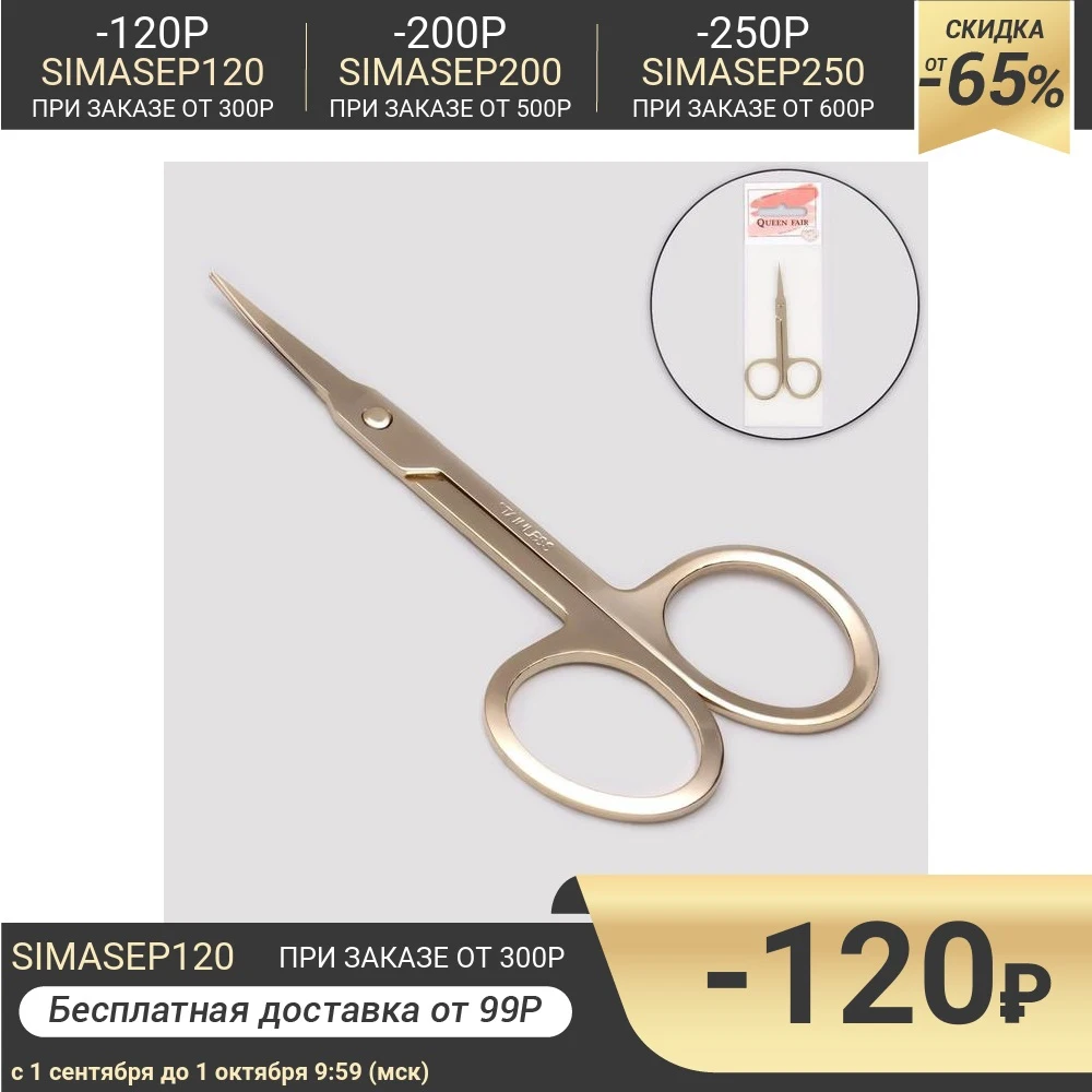 Ножницы маникюрные для кутикулы загнутые 9 см цвет золотистый | Красота и