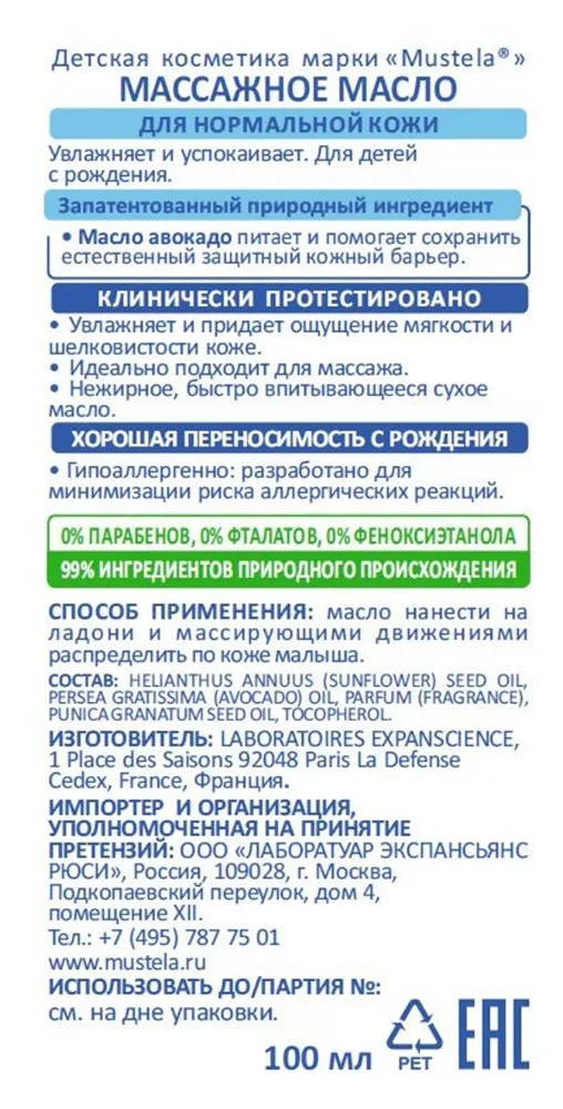 Масло массажное для младенцев Mustela BeBe, для нормальной кожи, 100 мл