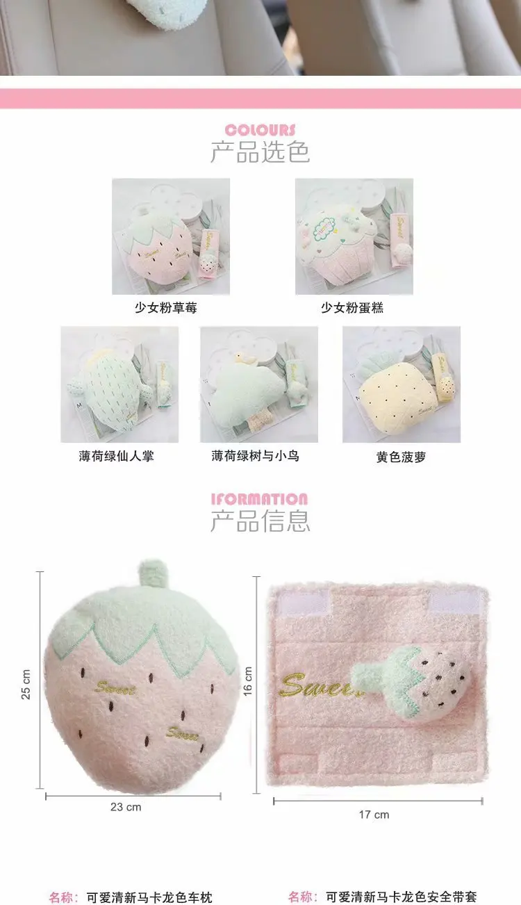 INS Cute Fresh Plush Car hu tou zhen Car Safe Safety Belt Shoulder Sleeve Car Interior Trim Decorations