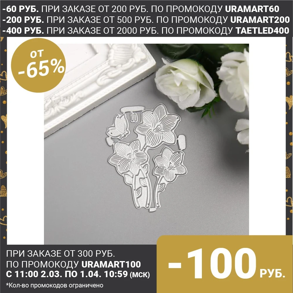 Нож для вырубки сталь "Цветы и бабочка" набор 3 элемента 7,6х5,7 см 5079551|Вырубные штампы| | АлиЭкспресс