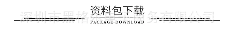 资料包下载.jpg