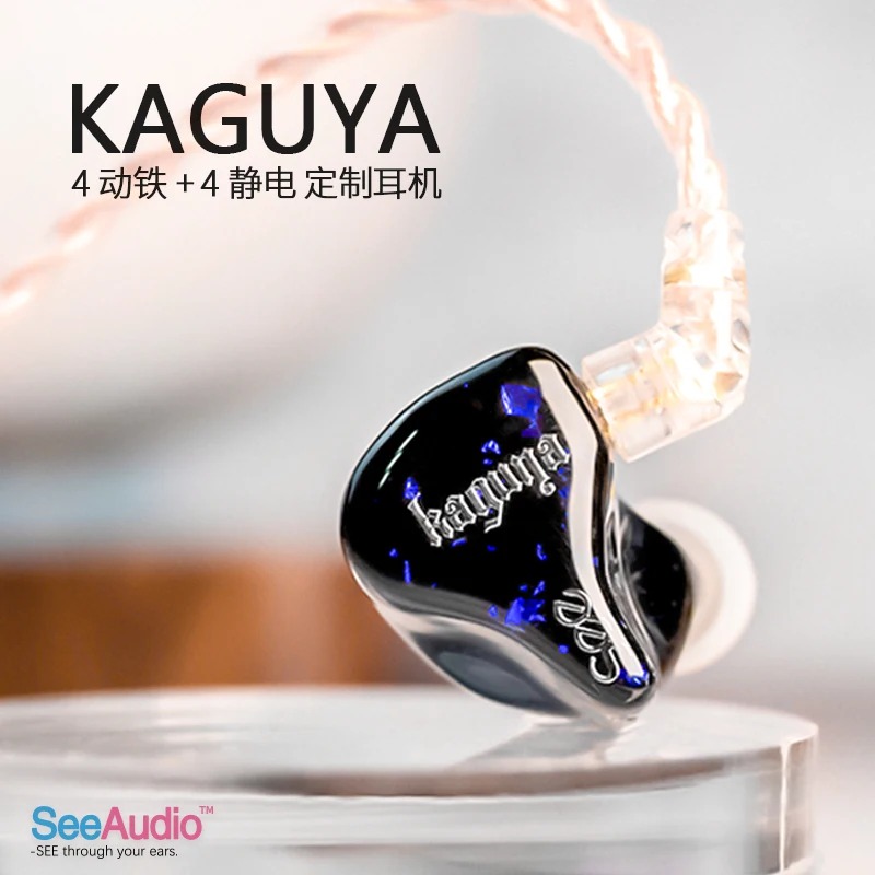 SeeAudio KAGUYA 4BA + 4EST 有線イヤホン