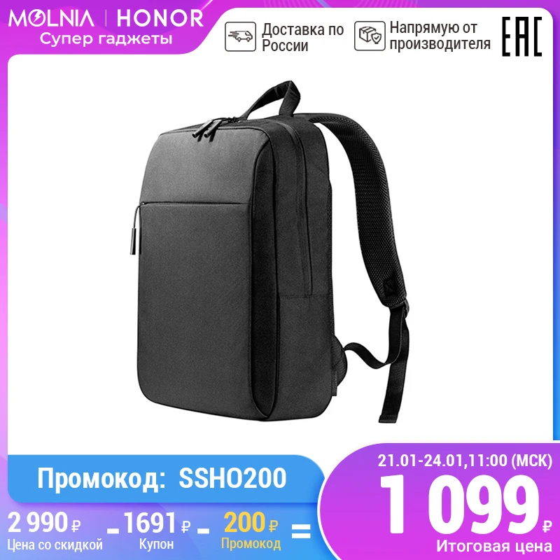  Рюкзак HONOR Molnia 