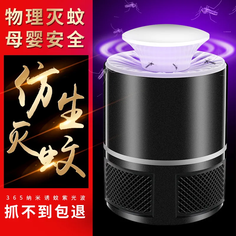 Photocatalyst Mosquito Killing Lamp Insect Repellent Infant Pregnant Women Mute Safe Physics Mosquito Killer Insect-repelling La