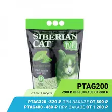 Наполнитель Сибирская Кошка "Тофу Зеленый чай" 12л Наполнитель Сибирская Кошка "Тофу Зеленый чай" 12л