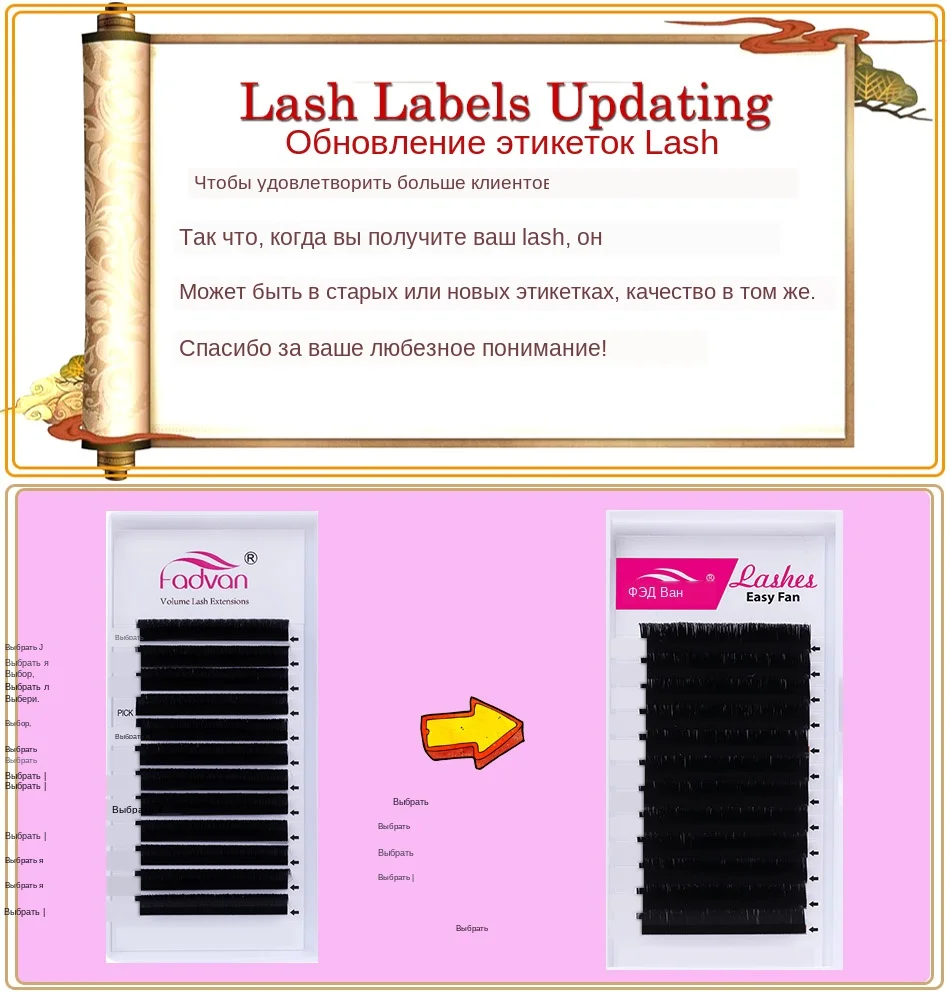 lashlabelupdate