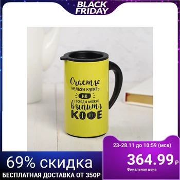 

Thermo mug "Happiness cannot be bought", 250 ml