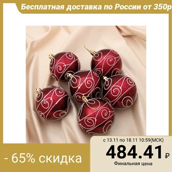 

A set of balls plastic d-8 cm, 6 pcs "White curls" burgundy 4194808