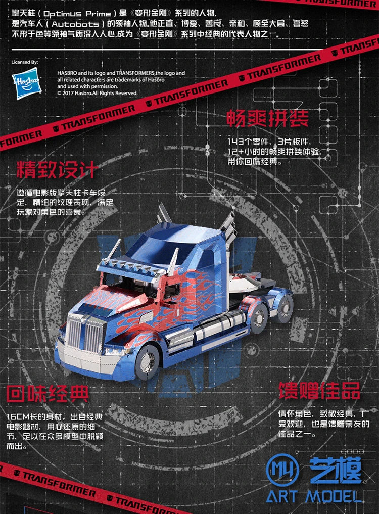Трансформеры 5 фильм версия Оптимус Прайм West Star Truck Mu художественный режим ручной работы Металлическая Модель 3D головоломка модель
