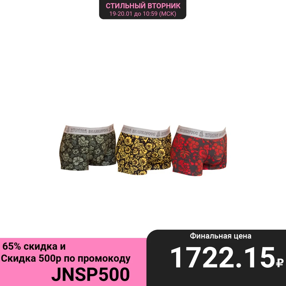 Набор трусов боксеров Светофор Великоросс цвета: зеленый красный желтый хлопок