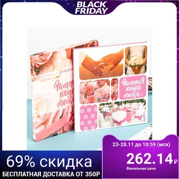 

Photobook in a gift box "The History of Our Love", 20 sheets, 19x21 cm