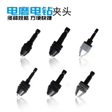 Электрический сверлильный патрон, электрический шлифовальный патрон, электрическая шлифовальная машина, аксессуары, маленькая электрическая мельница, наполнение трехкулачковыми конверами