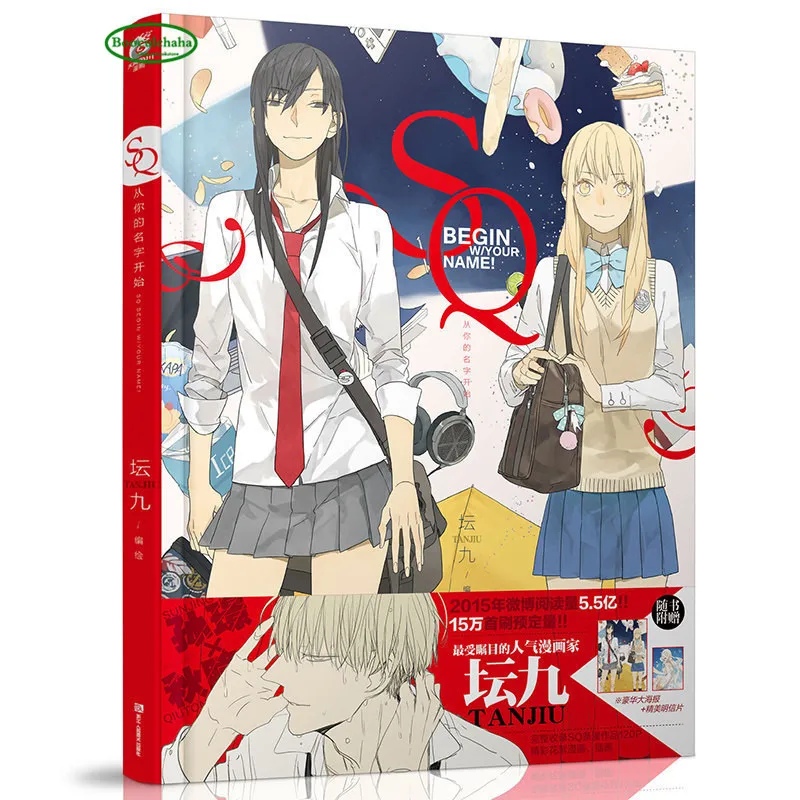 SQ Start W/Your Name картина в стиле комикса book by Tanjiu (китайское издание) | Канцтовары для