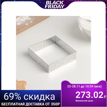 

Perforated baking dish "Square", 7 × 7 × 2 cm