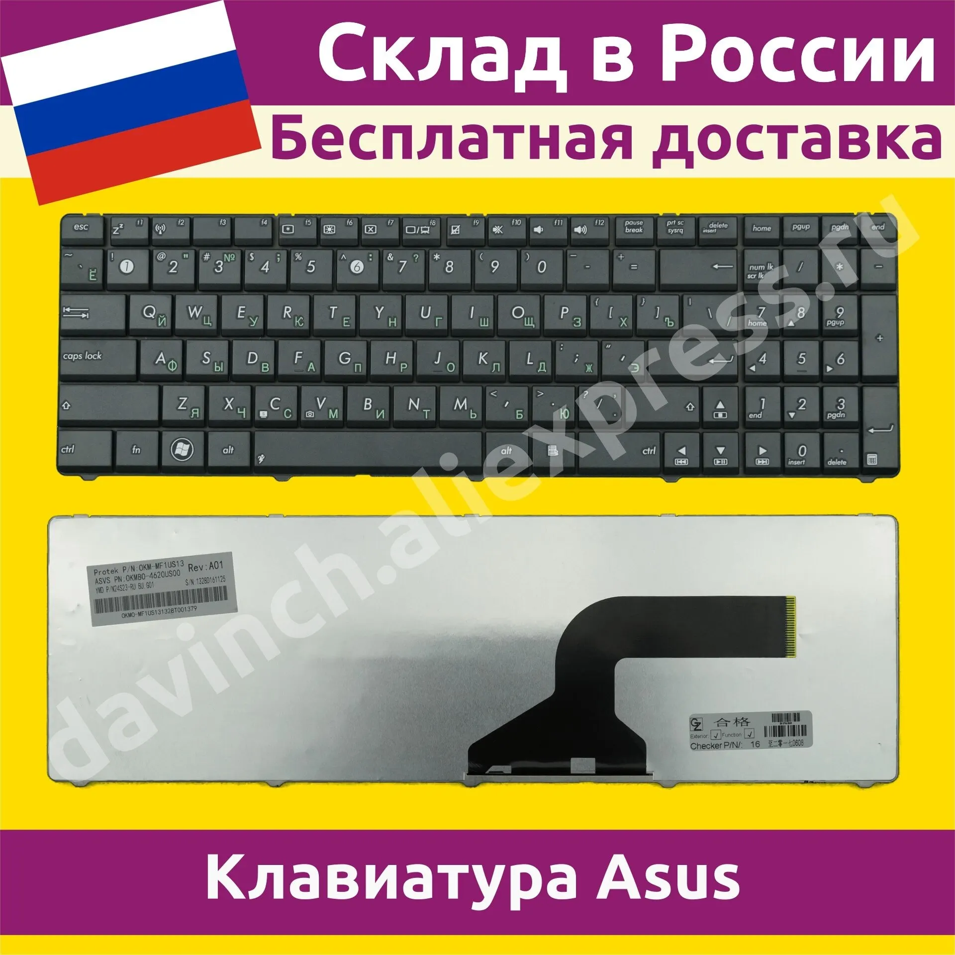 Клавиатура для ноутбука Asus N61JQ новая русская 010061f | Компьютеры и офис