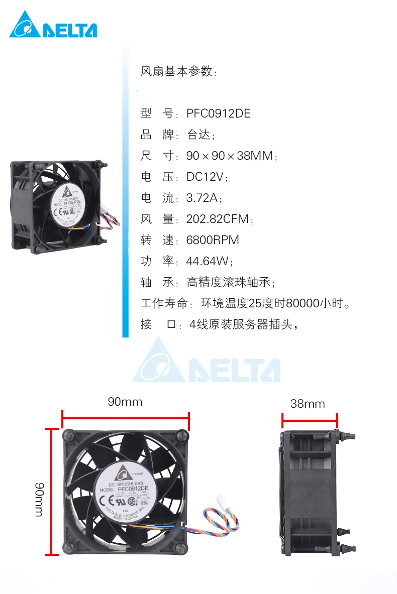 Delta PFC0912DE 9038 DC 12 В 3.72A 9 см сервер инвертор Вентилятор охлаждения 6800 об./мин
