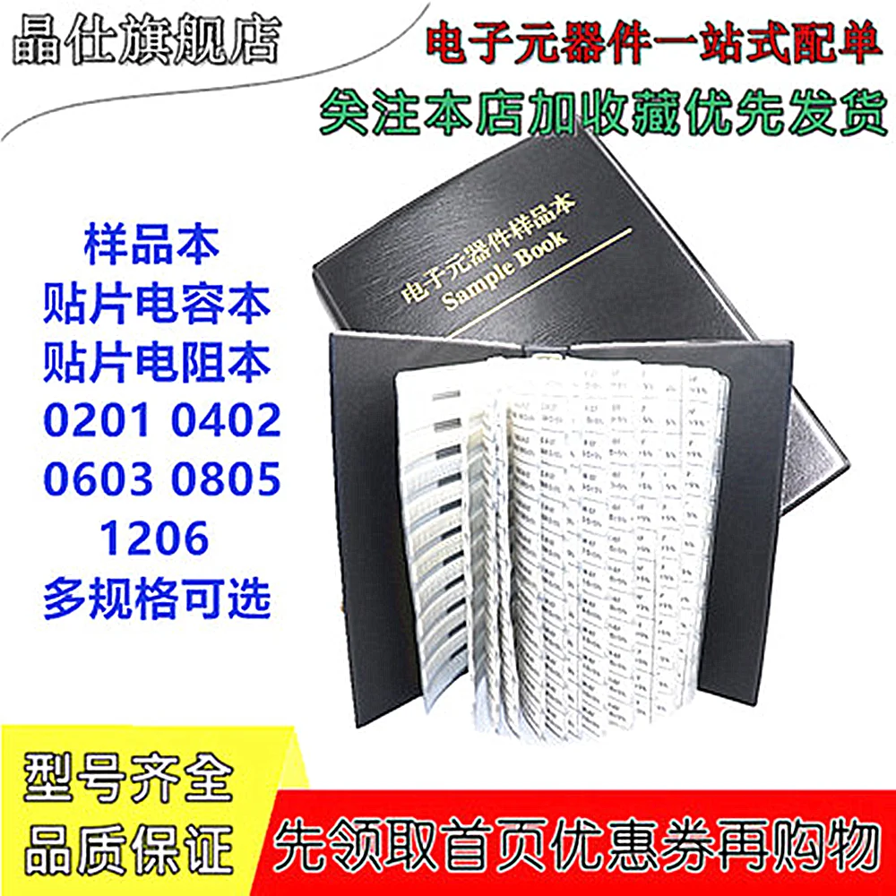 A Book 0603 1005 0201 0402 SMD Resistor Book 1 Capacitor Resistance