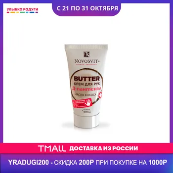 

Hand Creams & Lotions Novosvit 3074446 Улыбка радуги ulybka radugi r-ulybka smile rainbow косметика Beauty Health Skin Care Hands Nails tenderness smoothness of touch
