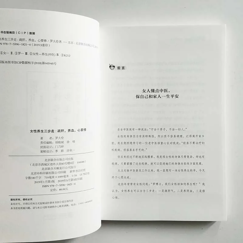 Три шага женщины здравоохранения китайская медицина книга китайская версия от Dalun Luo