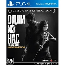 Игра Одни из нас. Обновленная версия (The Last of Us: Remastered) (PS4) б/у