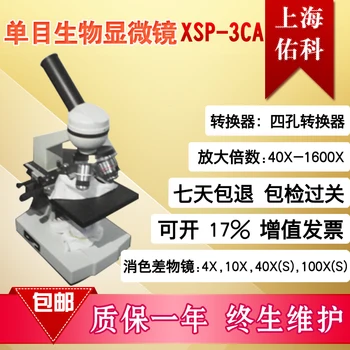 

Biocular microscopes of monocular, binocular, three orders, XSP-1CA/2CA/3CA/8CA/10CA, Shanghai