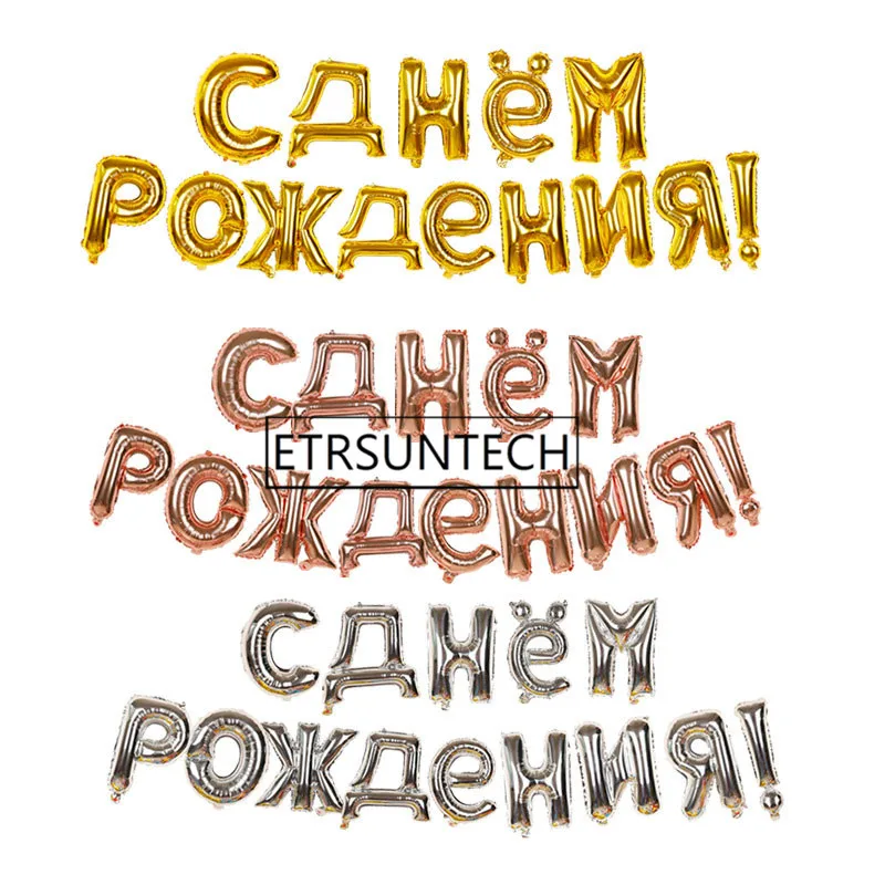 

50sets 16inch Russian Happy Birthday Letter Foil Balloons Birthday Party Decorations Kids Gifts Inflatable Air Balls Supplies