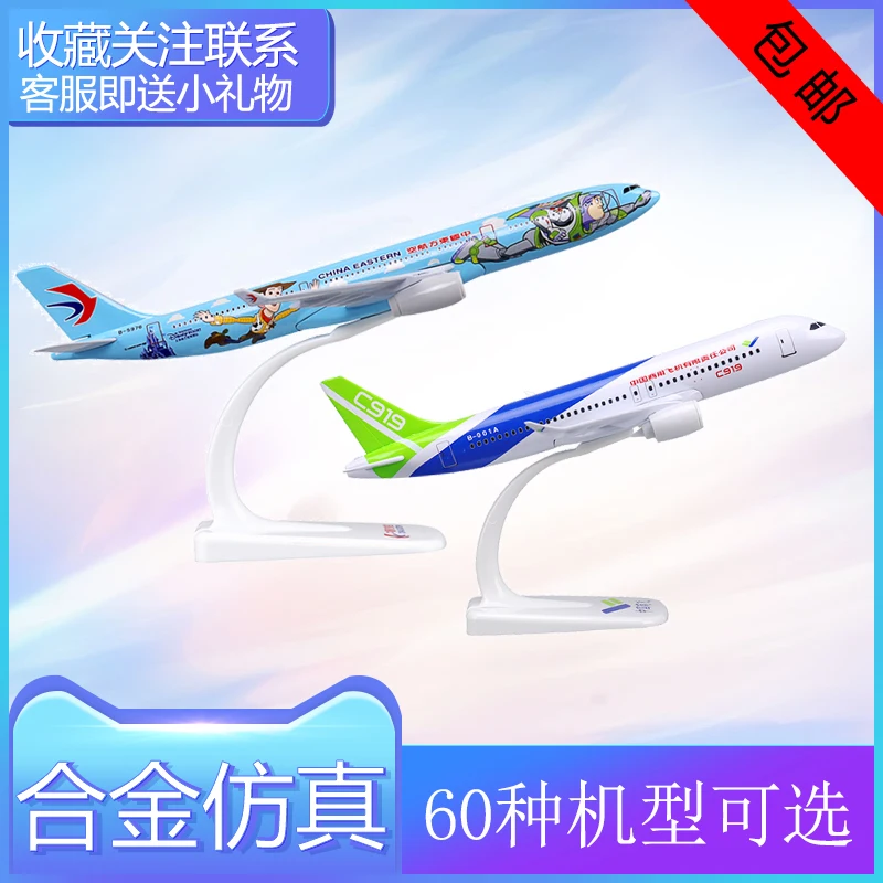 Модель самолета из сплава моделирование A380 B787 B737 C919 маятник A330 Eastern 20 см