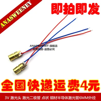 

3V laser head laser diode dot-shaped copper semiconductor laser tube 6MM outer diameter 10PCS