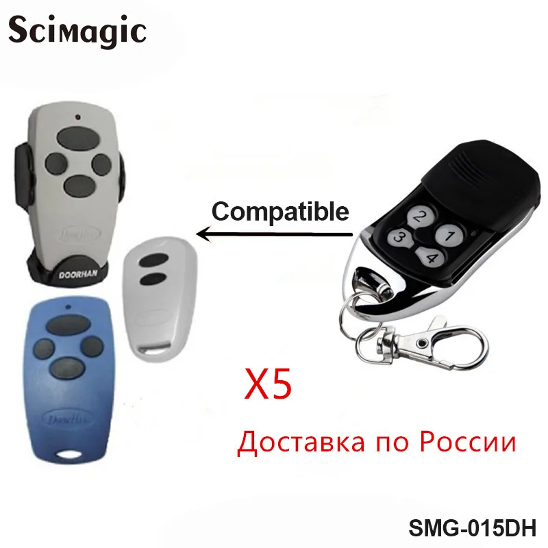 5 шт. клон передатчик doorhan 2 канала 433 МГц дистанционное управление передатчик doorhan 4 канала для распашных ворот