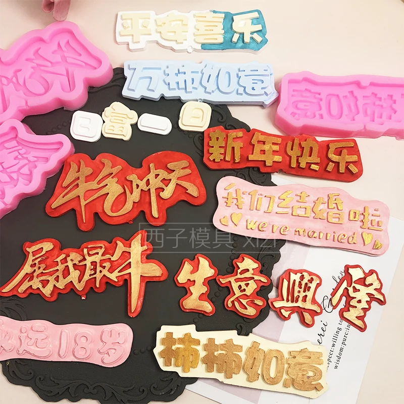 niu qi chong tian ri fu yi chinese style Happy New Year chocolate fondant silicone mold cake decoration baking tools | Дом и сад