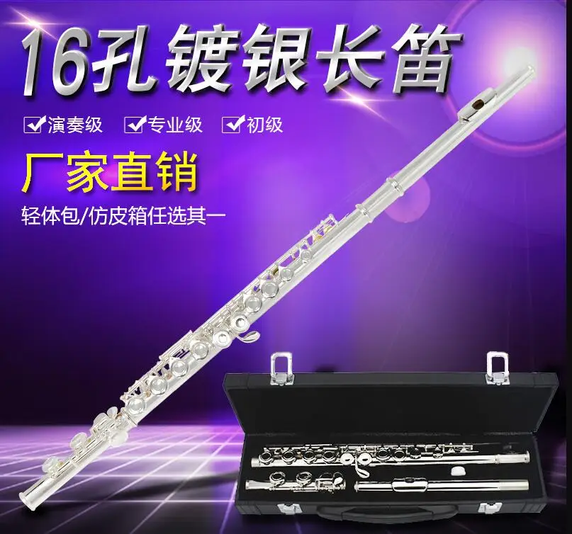 

Класс воспроизведения флейта 16-hole E-key Посеребренная флейта 16-флейта 16-клавишная флейта музыкальный инструмент флейта