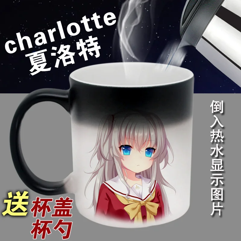 CharlotteTomori Nao Otosaka Yuu Mug Cup Cosplay Prop High Temperature Color-changing More Designs | Тематическая одежда и