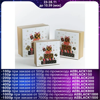 

A set of boxes 3 in 1 "Gifts", 20 x 20 x 9.5 - 15.5 x 15.5 x 9.5 cm 4384976