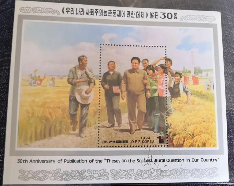 Деревенский вопрос 1994 Корея миниатюрный лист почтовые марки почтовая коллекция