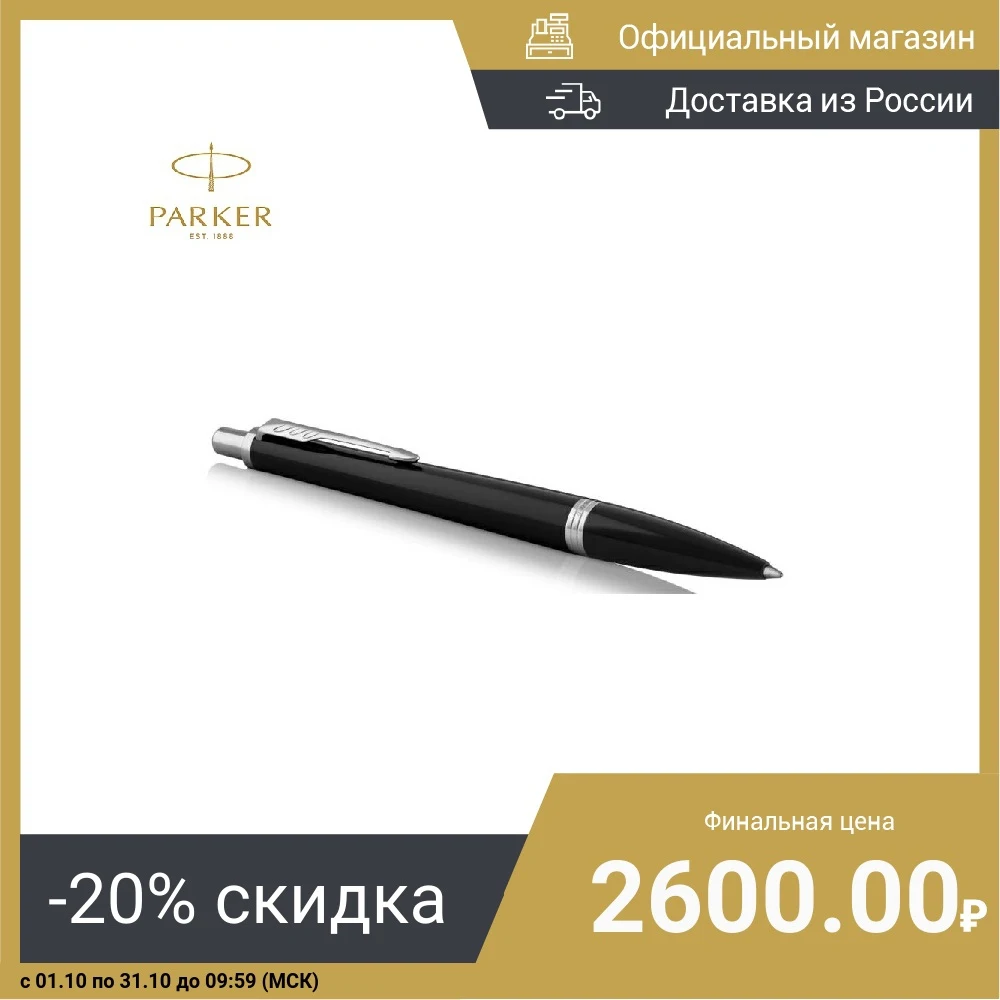 Ручка шариковая Parker Urban Core K309 Black Cab CT синие чернила (1931579) быстрая доставка из РФ